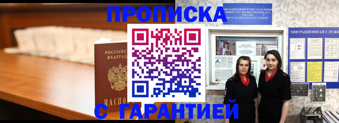 прописка паспорт в Байкальске