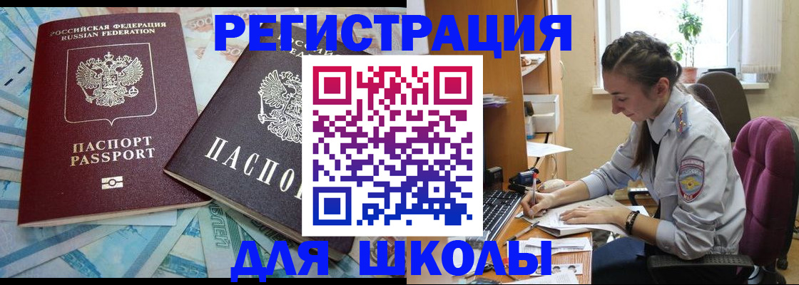 прописка 2025 в Байкальске